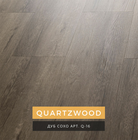 SPC ламинат Lamiwood Quartzwood Дуб Сохо Q-16
