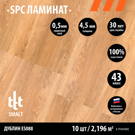 SPC ламинат Smalt Дублин ES088