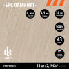 SPC ламинат Smalt Глория 205 Gloria205